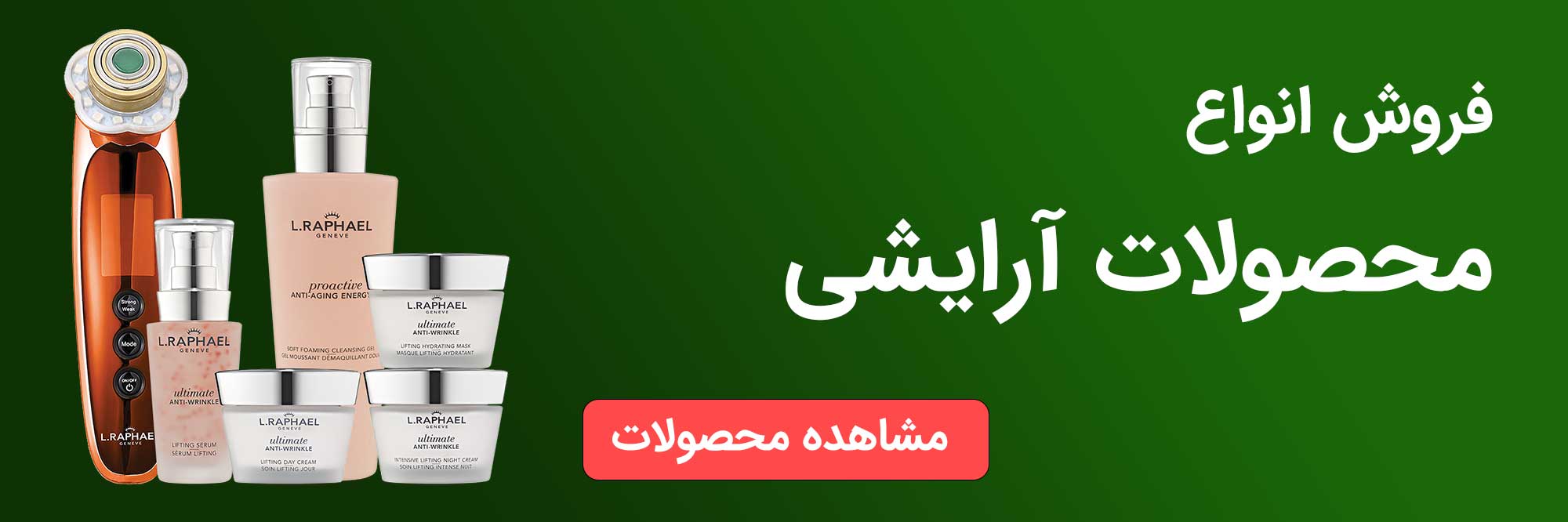 محصولات-آرایشی